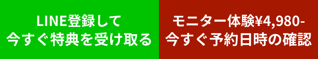 LINE登録＆予約バナー
